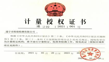 點贊！遂寧興業(yè)集團直屬企業(yè)再獲權(quán)威認證